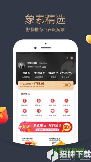淘淘象app下载_淘淘象app最新版免费下载