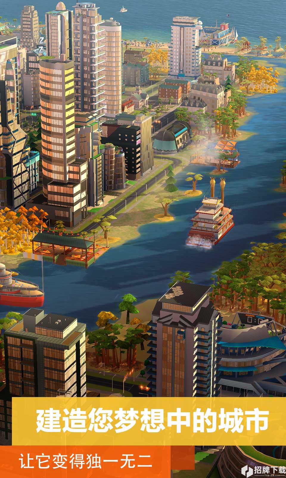 模拟城市:我是市长手游下载_模拟城市:我是市长手游最新版免费下载