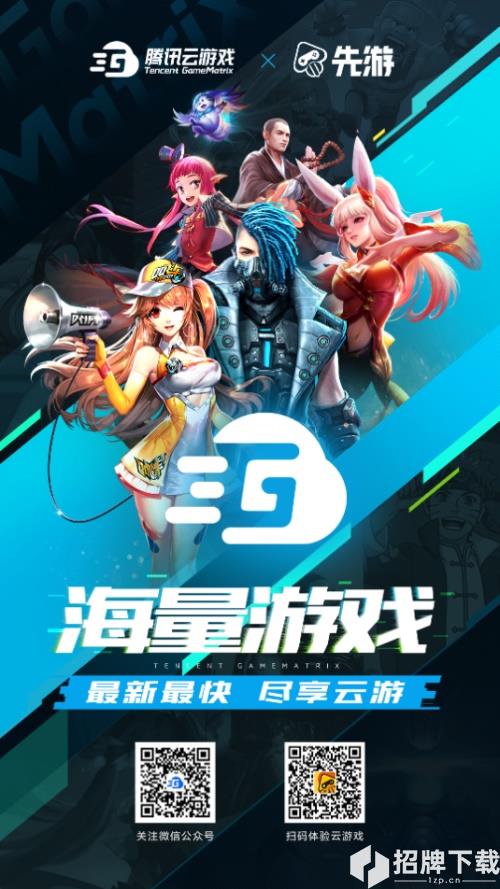 乘风破浪2020，腾讯云游戏Tencent GameMatrix云上相约ChinaJoy