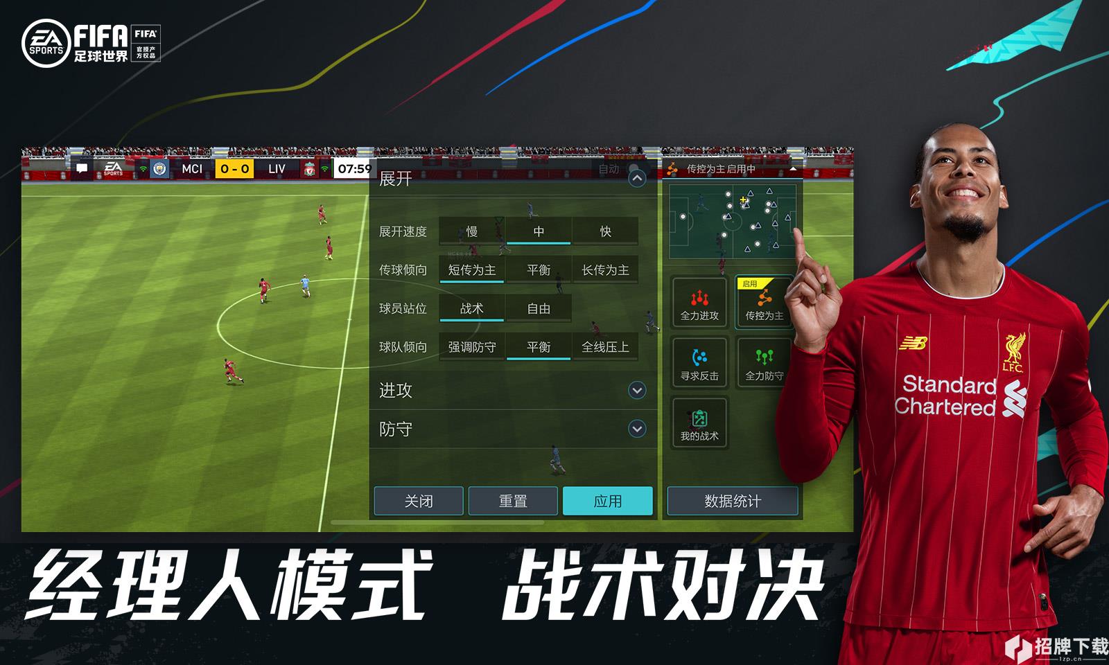 FIFA足球世界(世界杯)手游下载_FIFA足球世界(世界杯)手游最新版免费下载