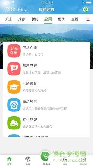 我的泾县app下载_我的泾县app最新版免费下载
