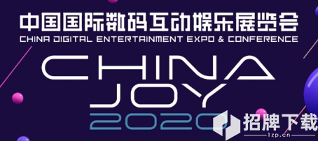 2020ChinaJoy隆重开幕，8月2日QG、AG决战CJ现场