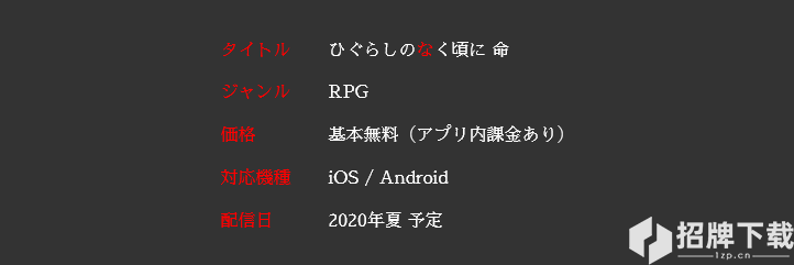 《寒蟬鳴泣之時》手遊新作公開 2020年夏季上市