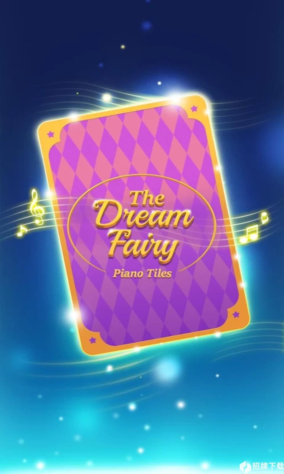 梦幻童话钢琴块手游下载_梦幻童话钢琴块手游最新版免费下载