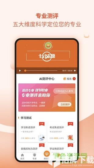 七云志愿app下载_七云志愿app最新版免费下载