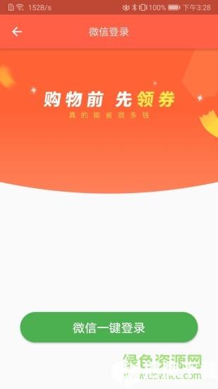 省钱锦囊app下载_省钱锦囊app最新版免费下载