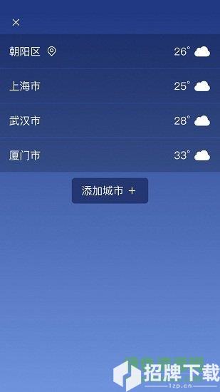 随刻天气app下载_随刻天气app最新版免费下载