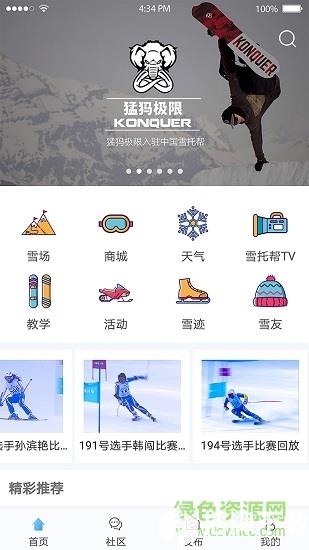 中国雪托帮app下载_中国雪托帮app最新版免费下载