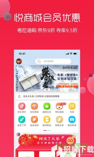 悦淘商城appapp下载_悦淘商城appapp最新版免费下载