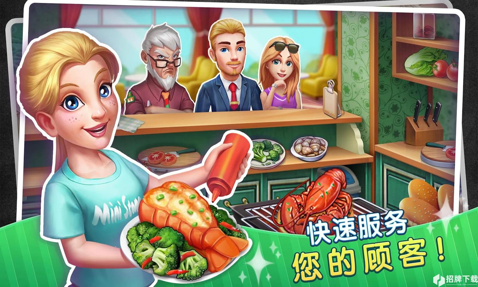 梦幻餐厅物语3D手游下载_梦幻餐厅物语3D手游最新版免费下载