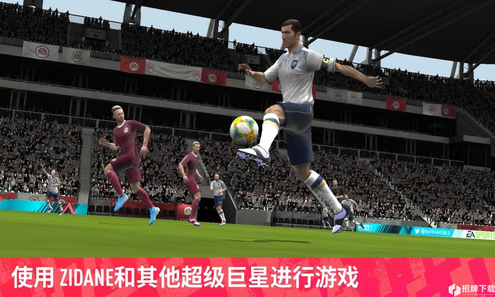 FIFA移动版手游下载_FIFA移动版手游最新版免费下载