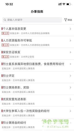 金城办(兰州市政务服务平台)app下载_金城办(兰州市政务服务平台)app最新版免费下载