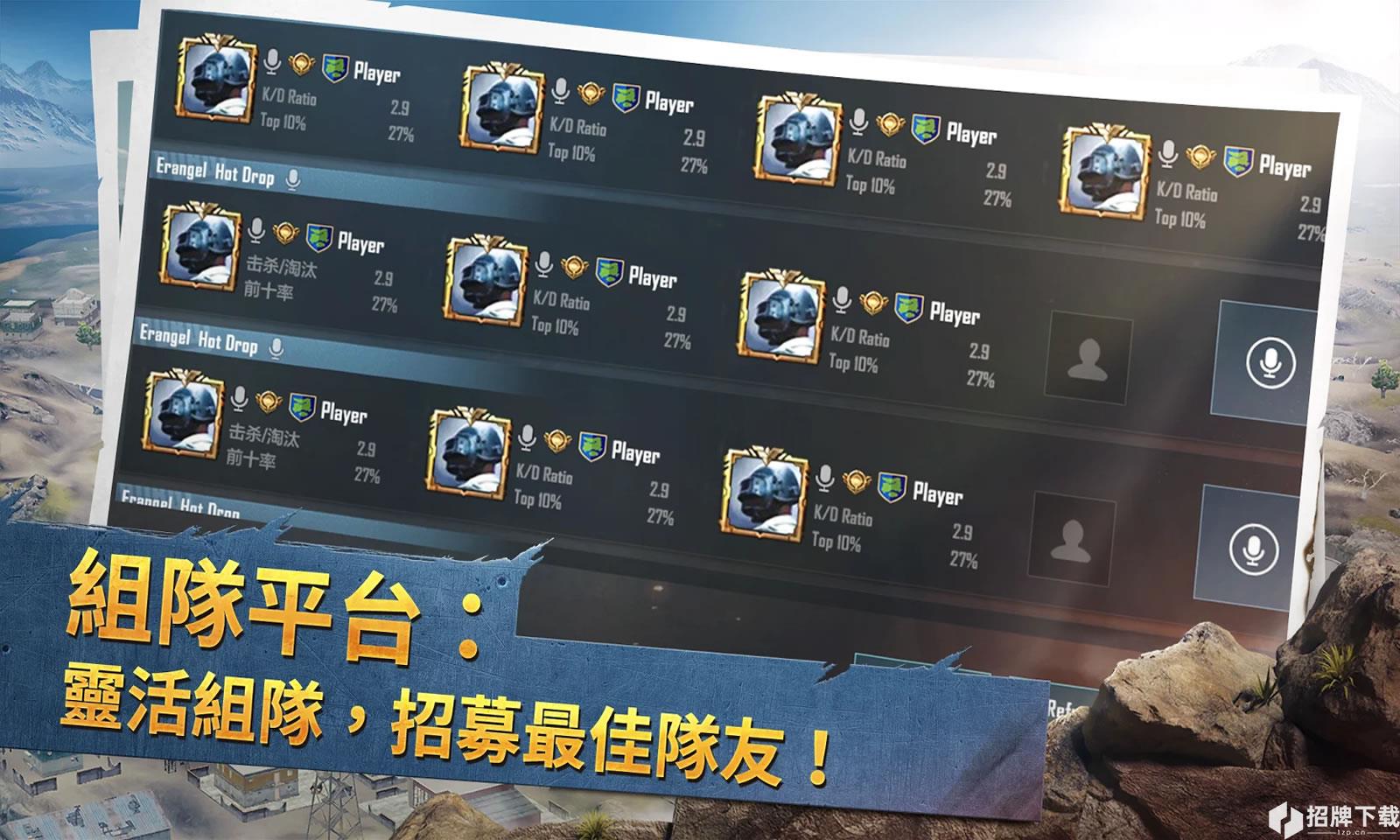 绝地求生:刺激战场(国际版)PUBGMOBILE手游下载_绝地求生:刺激战场(国际版)PUBGMOBILE手游最新版免费下载