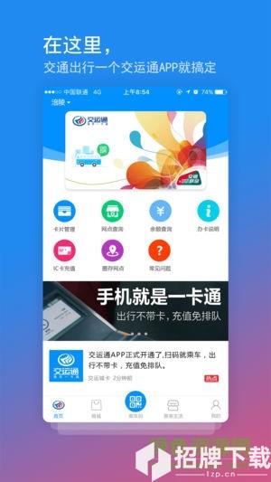 重庆交运通公交卡app下载_重庆交运通公交卡app最新版免费下载