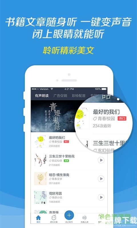 讯飞配音手机版app下载_讯飞配音手机版app最新版免费下载