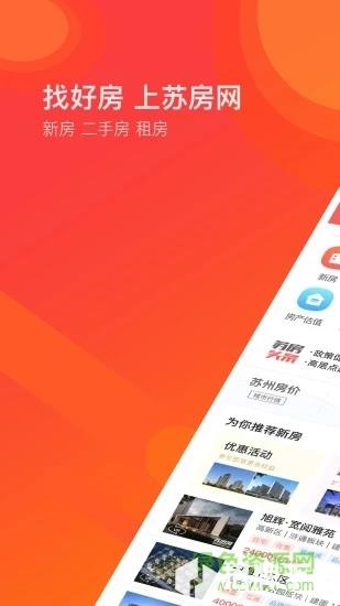 苏房网苏州app下载_苏房网苏州app最新版免费下载
