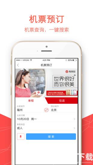 福州航空手机客户端app下载_福州航空手机客户端app最新版免费下载