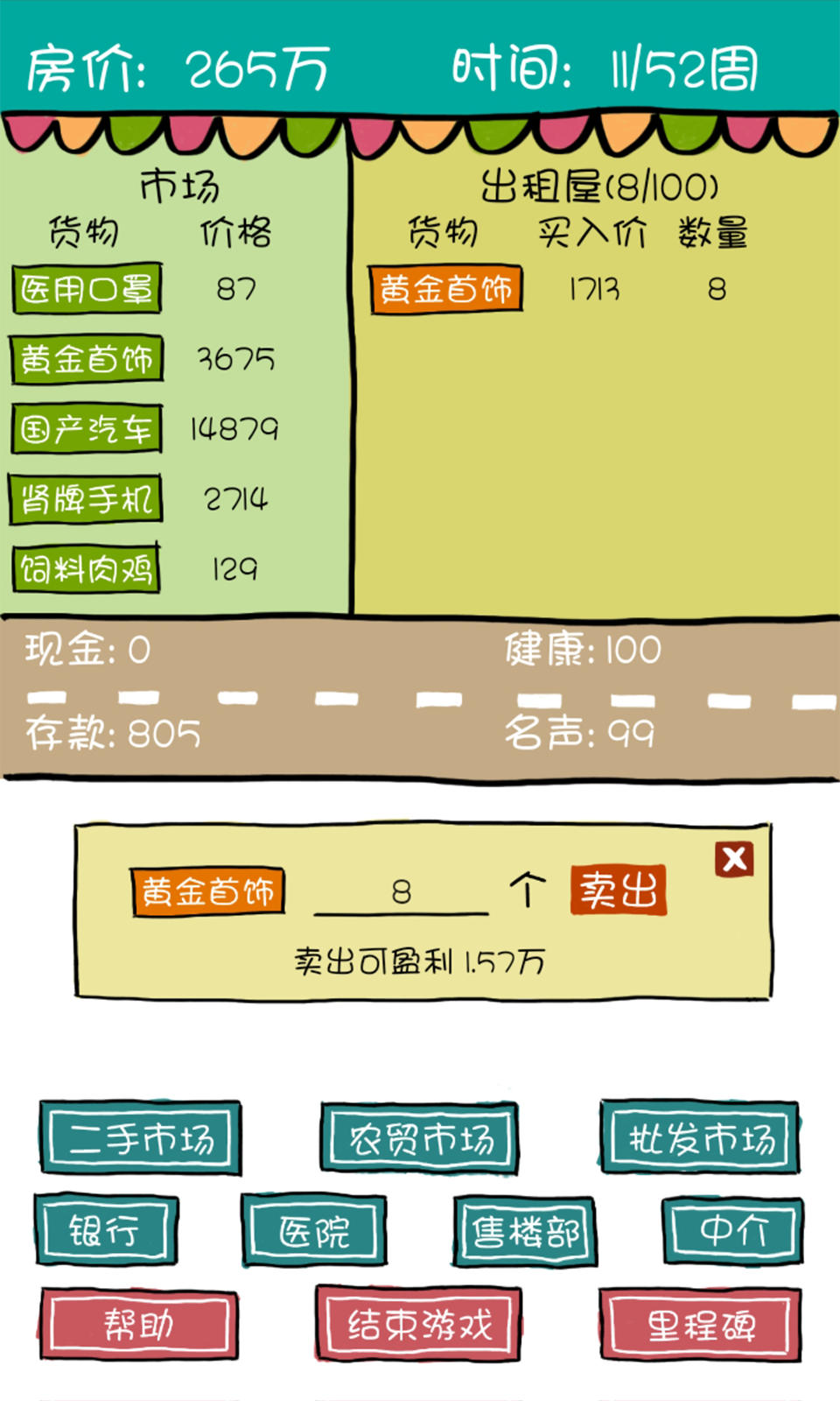 买房记手游下载_买房记手游最新版免费下载