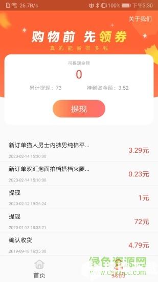 省钱锦囊app下载_省钱锦囊app最新版免费下载