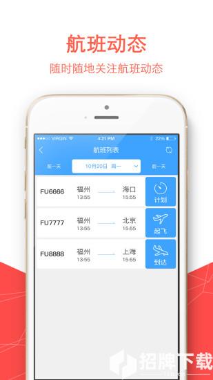 福州航空手机客户端app下载_福州航空手机客户端app最新版免费下载