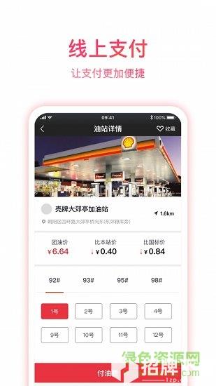 团油企业司机端app下载_团油企业司机端app最新版免费下载