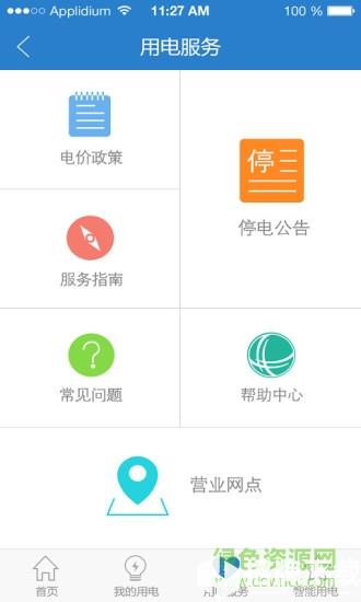 四川电力网上营业厅客户端app下载_四川电力网上营业厅客户端app最新版免费下载