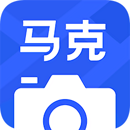 马克水印相机v1.4.1安卓版