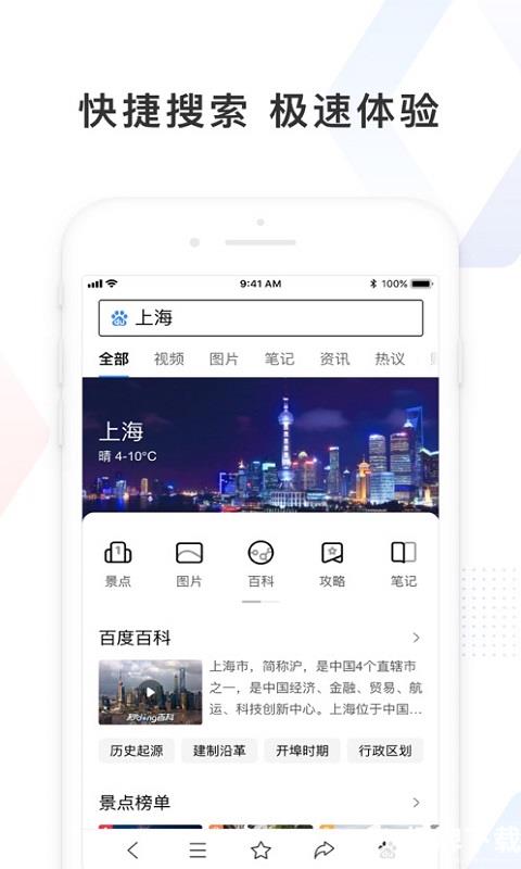 百度极速版手游下载_百度极速版手游最新版免费下载