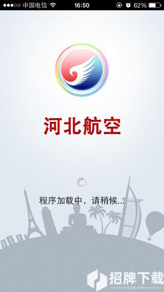 河北航空手机客户端app下载_河北航空手机客户端app最新版免费下载