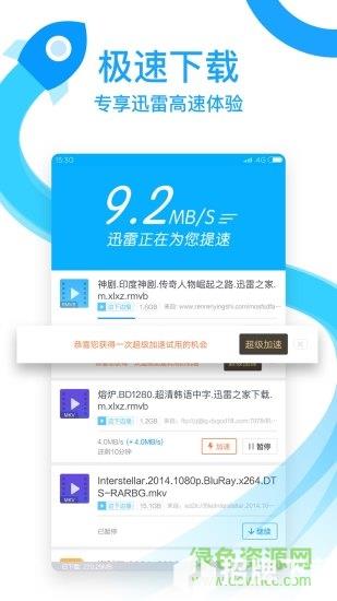 迅雷app最新版本app下载_迅雷app最新版本app最新版免费下载