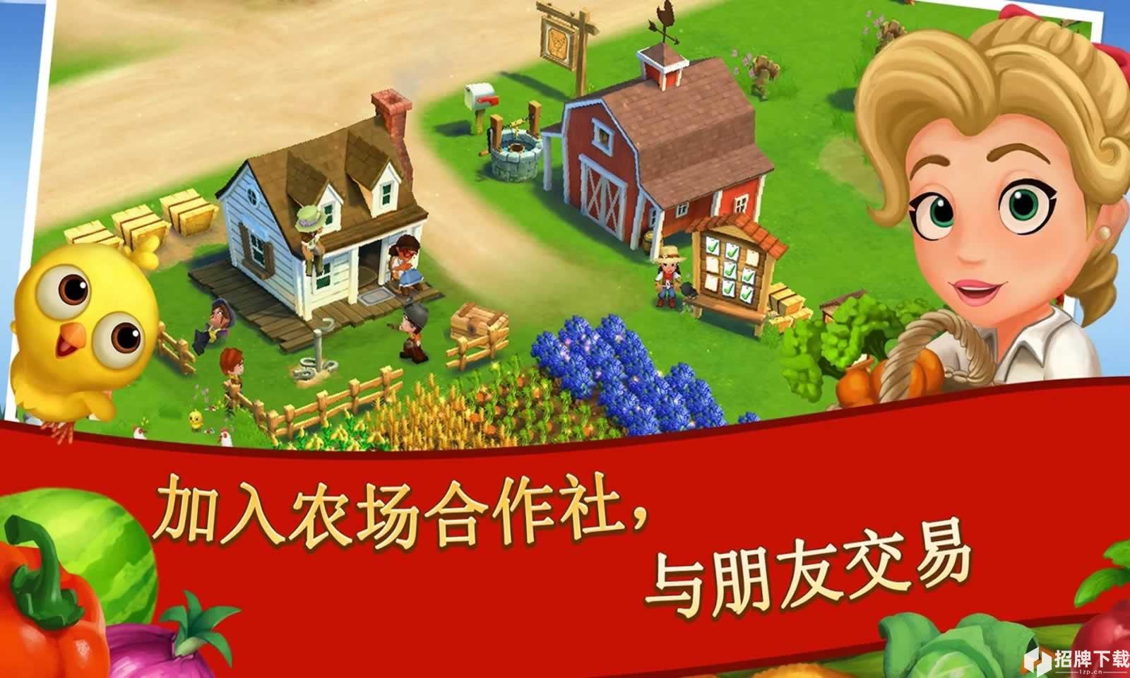 开心农场2:乡村度假手游下载_开心农场2:乡村度假手游最新版免费下载