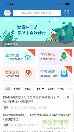 e三明服务平台appapp下载_e三明服务平台appapp最新版免费下载