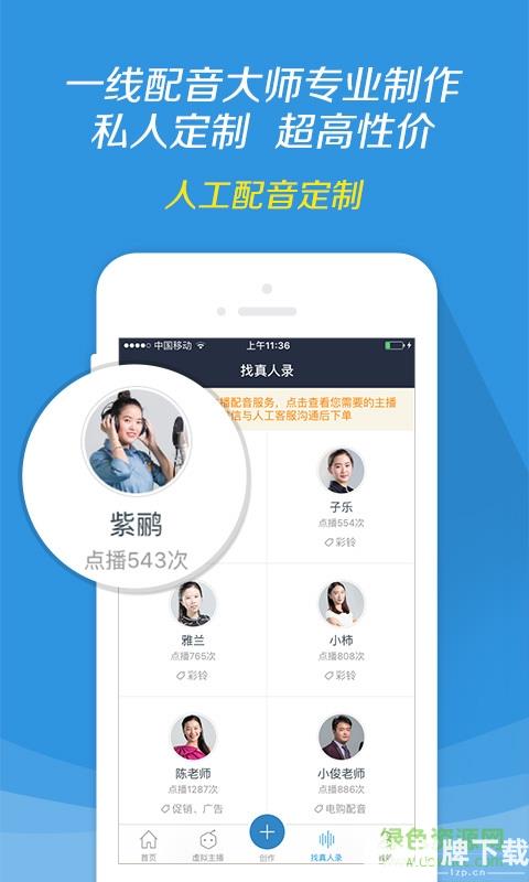 讯飞配音手机版app下载_讯飞配音手机版app最新版免费下载