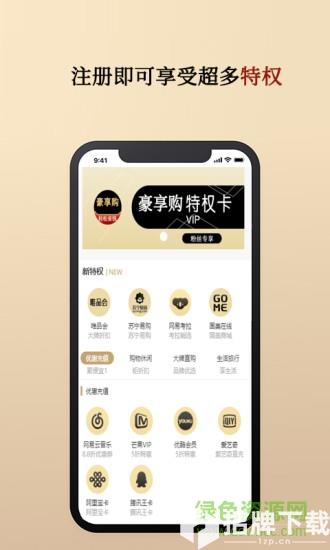 豪享购商城手机版app下载_豪享购商城手机版app最新版免费下载