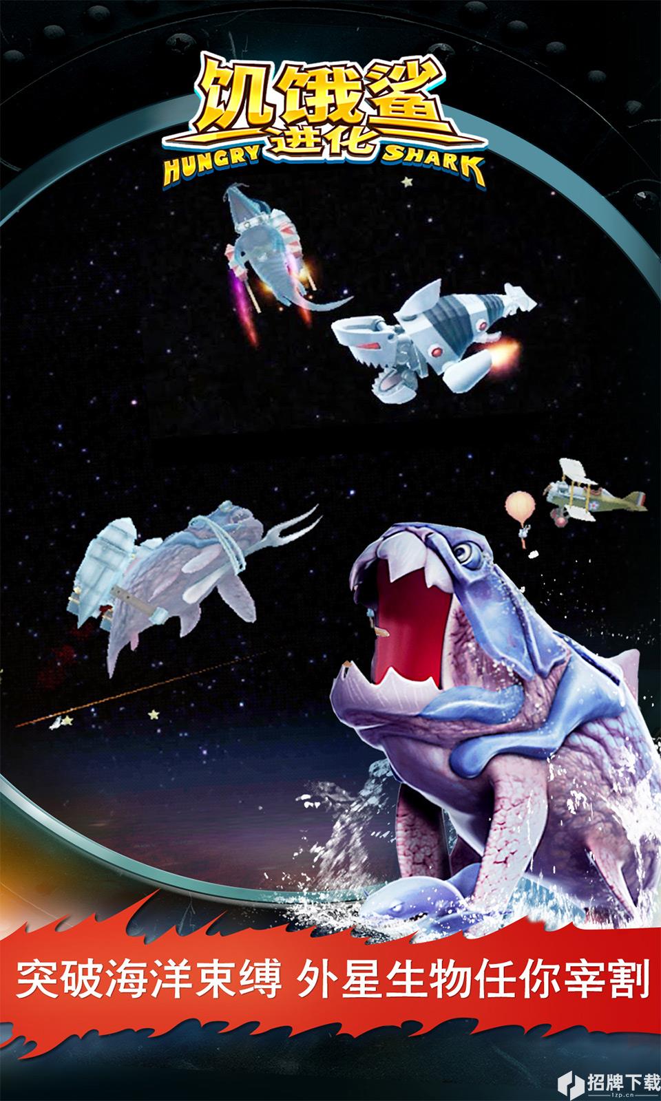 饥饿鲨:进化手游下载_饥饿鲨:进化手游最新版免费下载