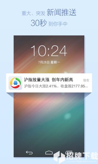 腾讯新闻客户端手机版appapp下载_腾讯新闻客户端手机版appapp最新版免费下载