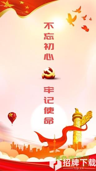 筑红云(贵阳党建)app下载_筑红云(贵阳党建)app最新版免费下载