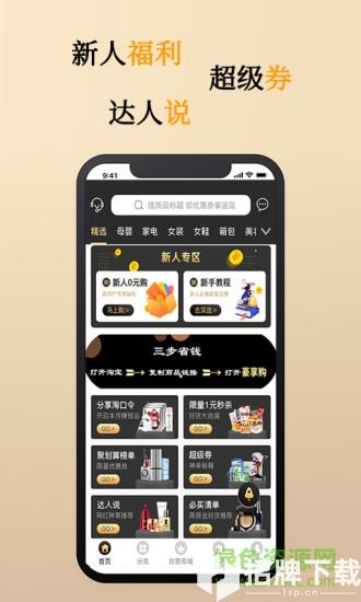 豪享购商城手机版app下载_豪享购商城手机版app最新版免费下载