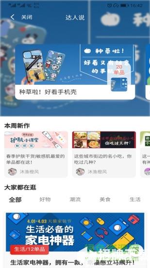 慢慢淘app下载_慢慢淘app最新版免费下载