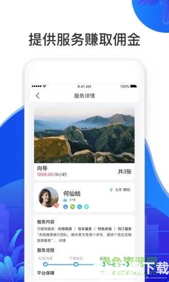 新恋景旅游app下载_新恋景旅游app最新版免费下载