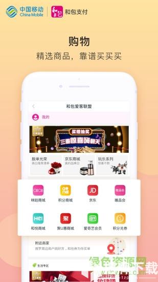 中国移动和包支付客户端app下载_中国移动和包支付客户端app最新版免费下载