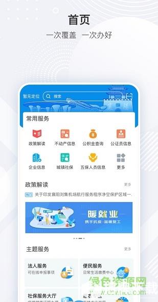 i襄阳(政务服务)app下载_i襄阳(政务服务)app最新版免费下载