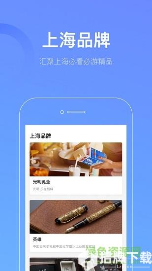游上海手机版app下载_游上海手机版app最新版免费下载