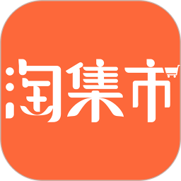 淘集市app下载_淘集市app最新版免费下载