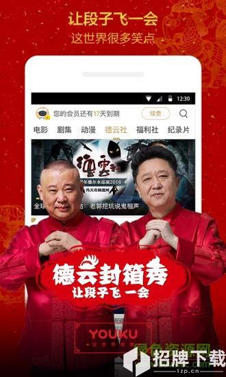 youku优酷视频播放器手机版app下载_youku优酷视频播放器手机版app最新版免费下载