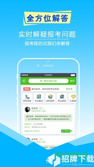 极志愿软件app下载_极志愿软件app最新版免费下载