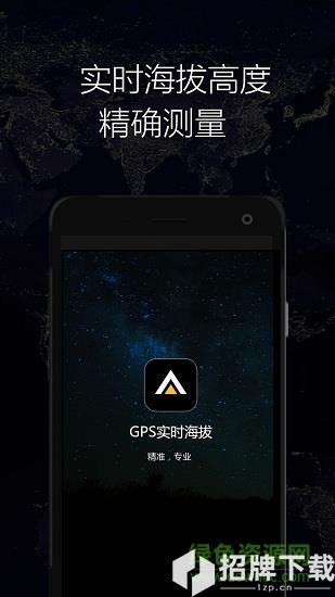 gps实时海拔app下载