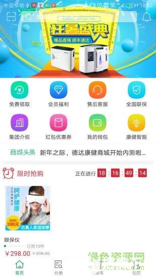 德达康健app下载_德达康健app最新版免费下载