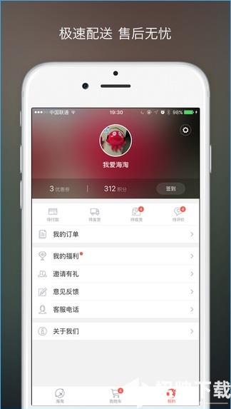 丰趣海淘网app下载_丰趣海淘网app最新版免费下载
