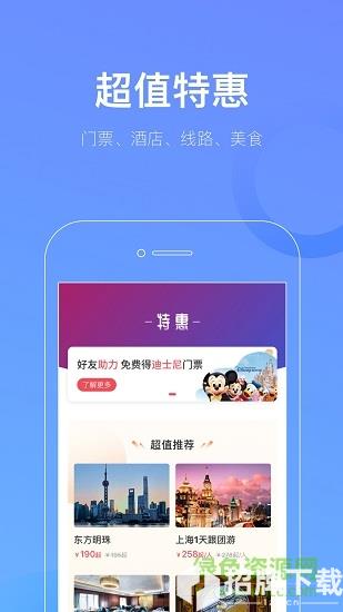游上海手机版app下载_游上海手机版app最新版免费下载